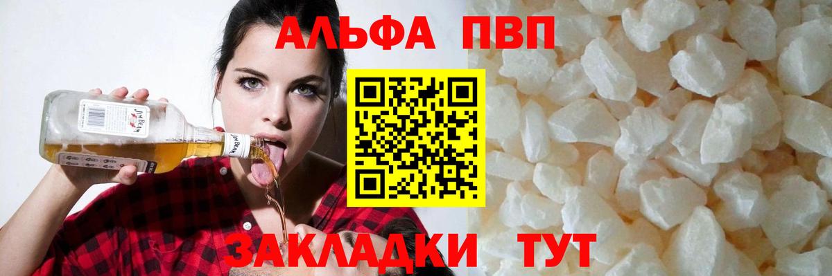 Alpha PVP VHQ  Alpha PVP Соль  Вход с VPN  Можайск 