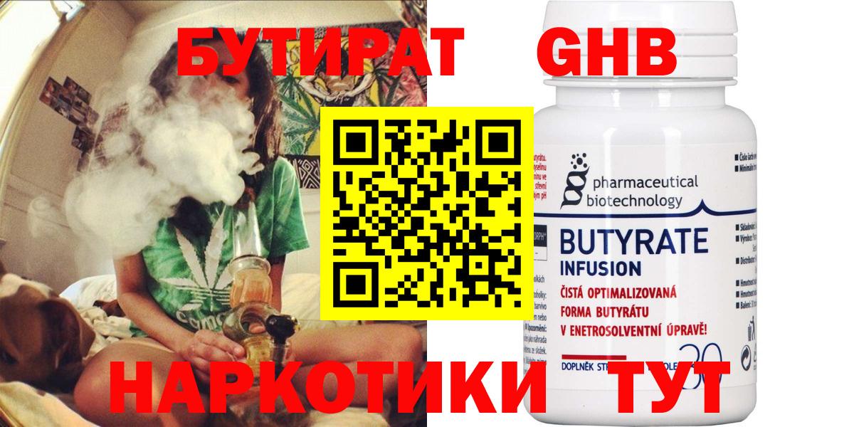 Можайск  БУТИРАТ жидкий экстази  Бутират  Вход с VPN 