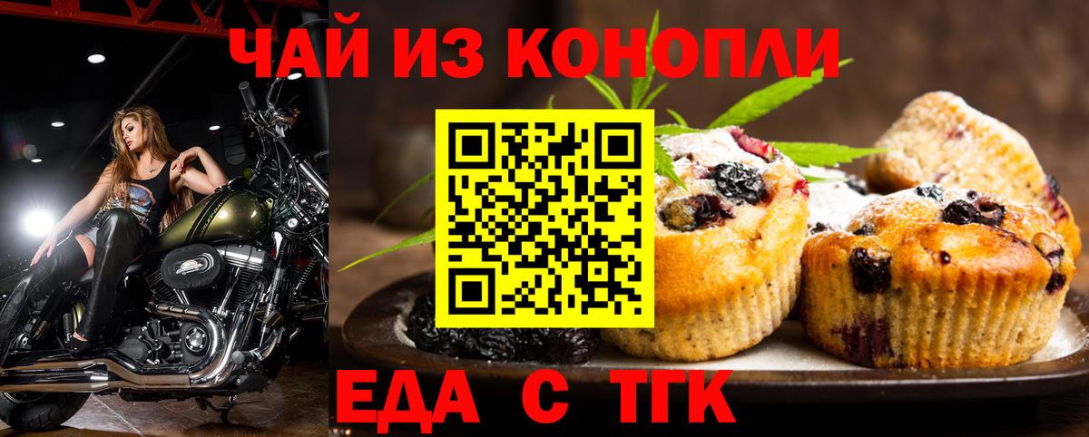 Печенье с ТГК конопля  Вход с VPN  Можайск 