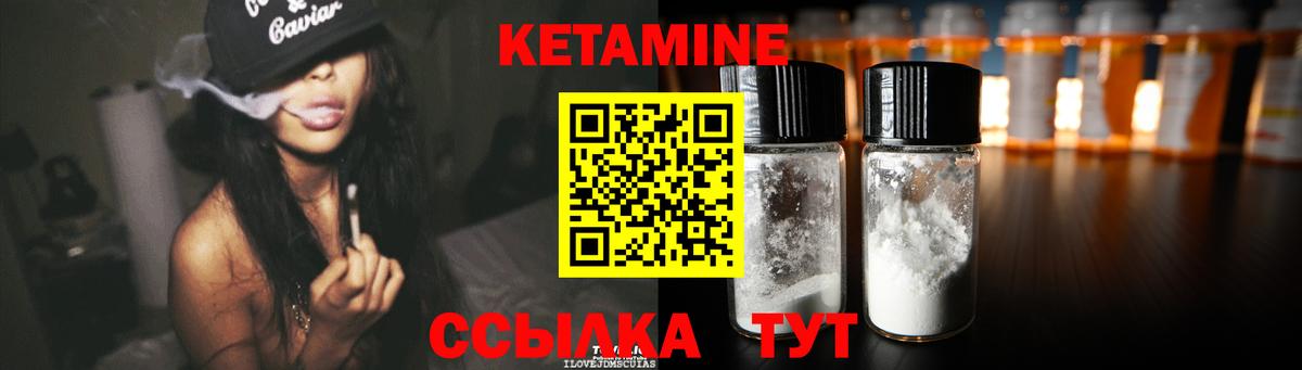 КЕТАМИН VHQ Можайск