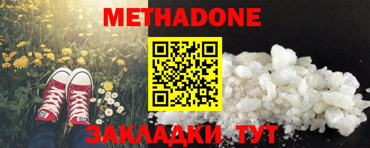 Метадон кристалл  Метадон белоснежный  Вход с VPN  Можайск 