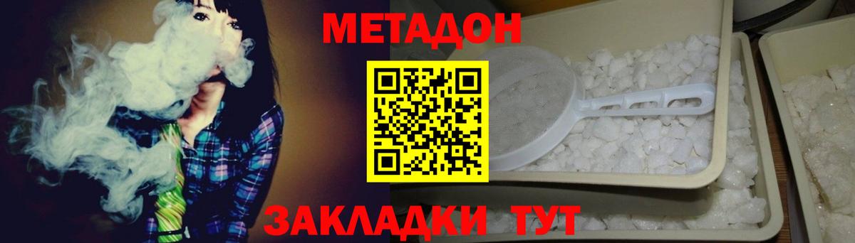 МЕТАДОН methadone Можайск