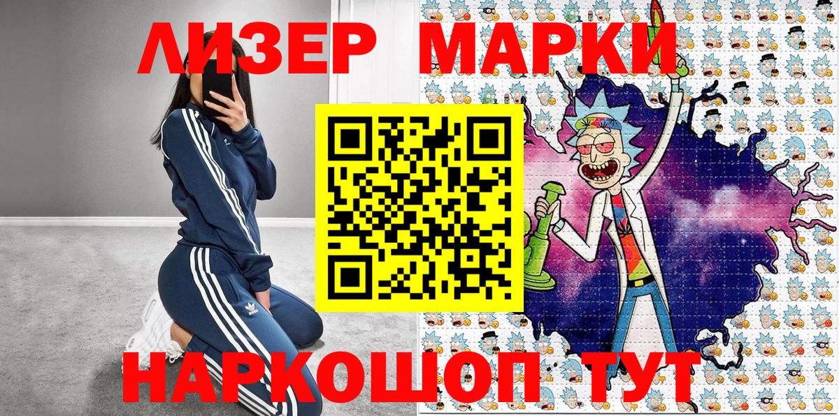 Наркотические марки 1,5мг Можайск